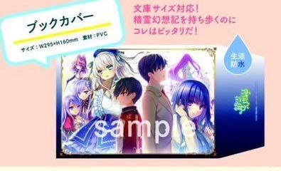 Amazon | 精霊幻想記 グッズセット c97 コミックマーケット 単品 文庫